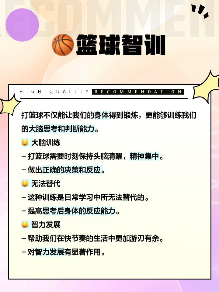 如何利用广告内容提升篮球训练的用户体验